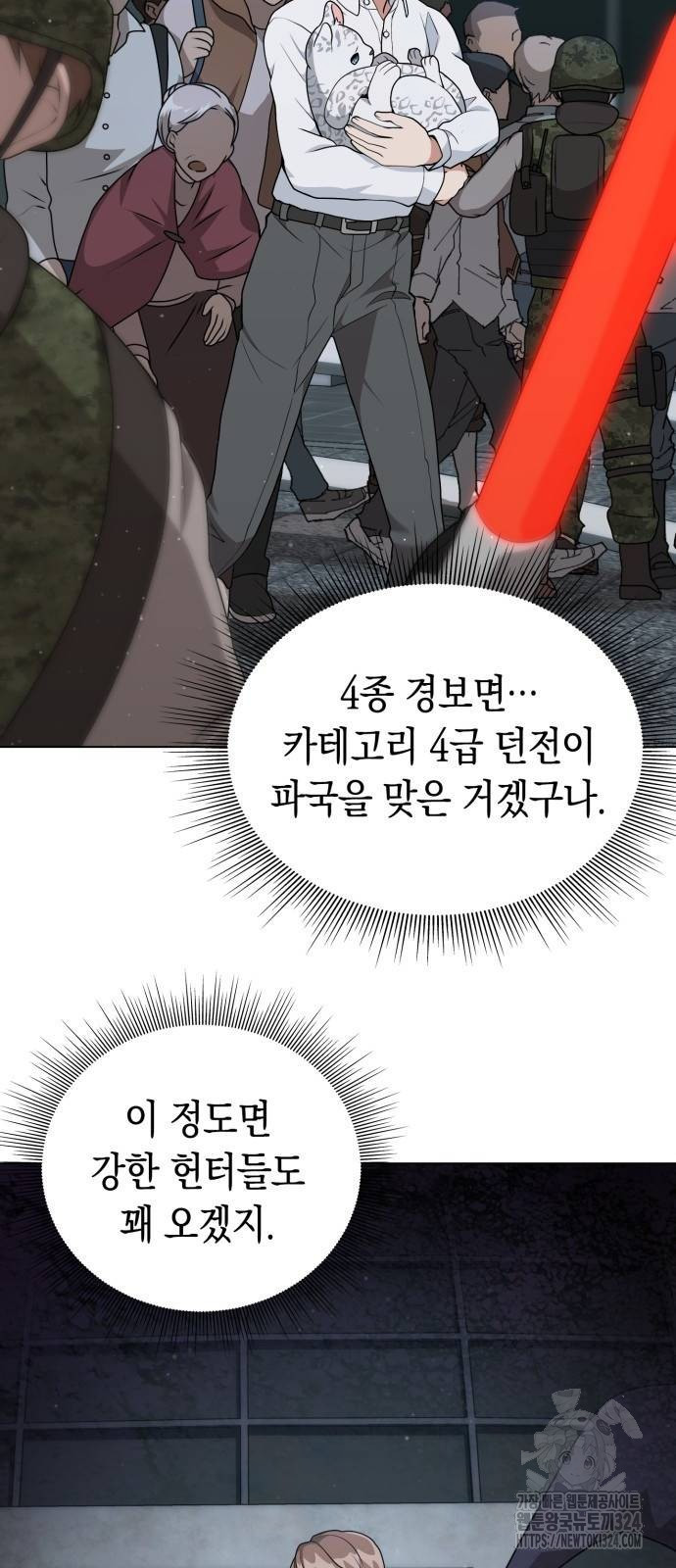 헌터 세상의 정원사 10화 3