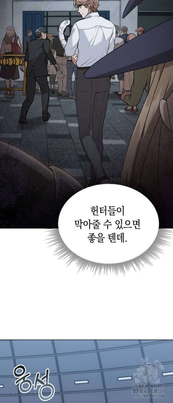 헌터 세상의 정원사 10화 4