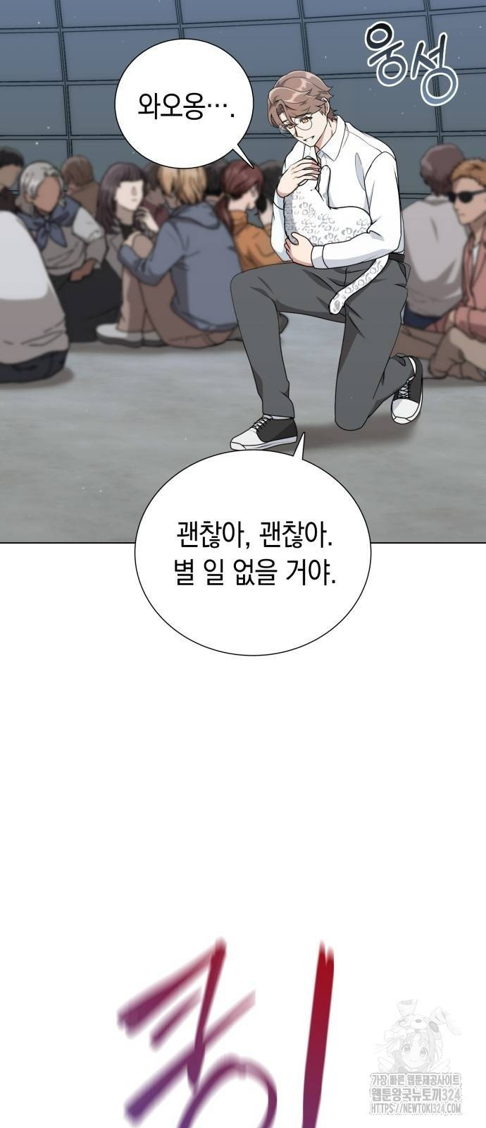 헌터 세상의 정원사 10화 5