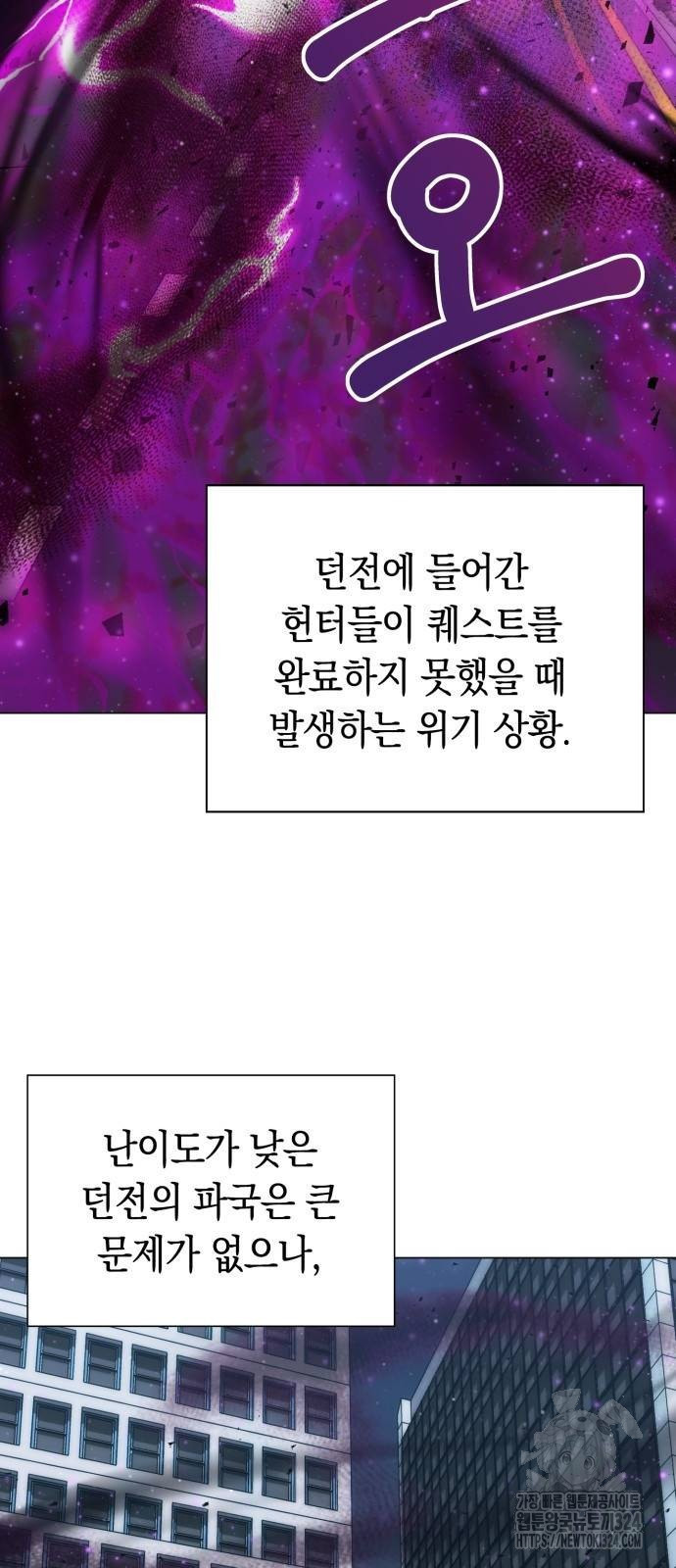 헌터 세상의 정원사 10화 14