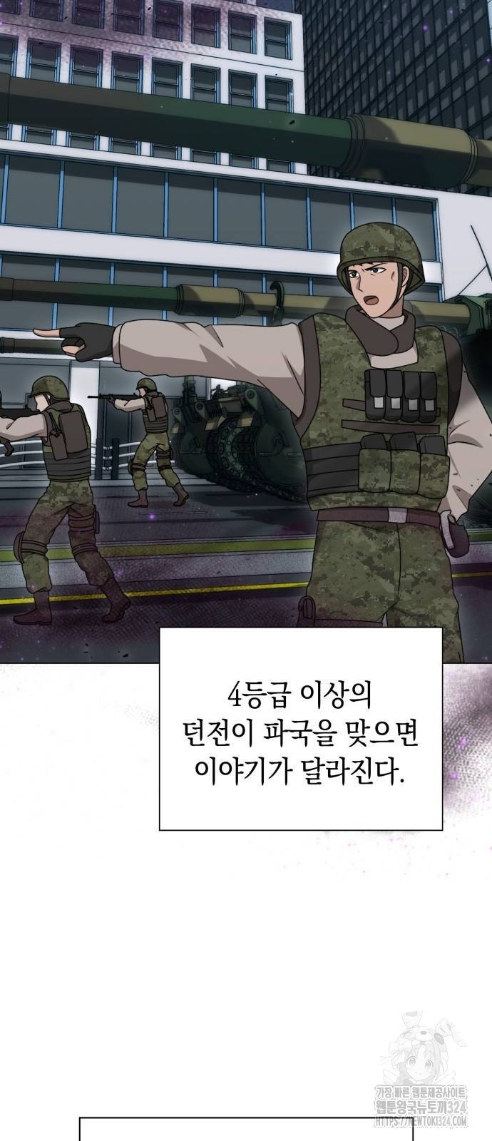 헌터 세상의 정원사 10화 15