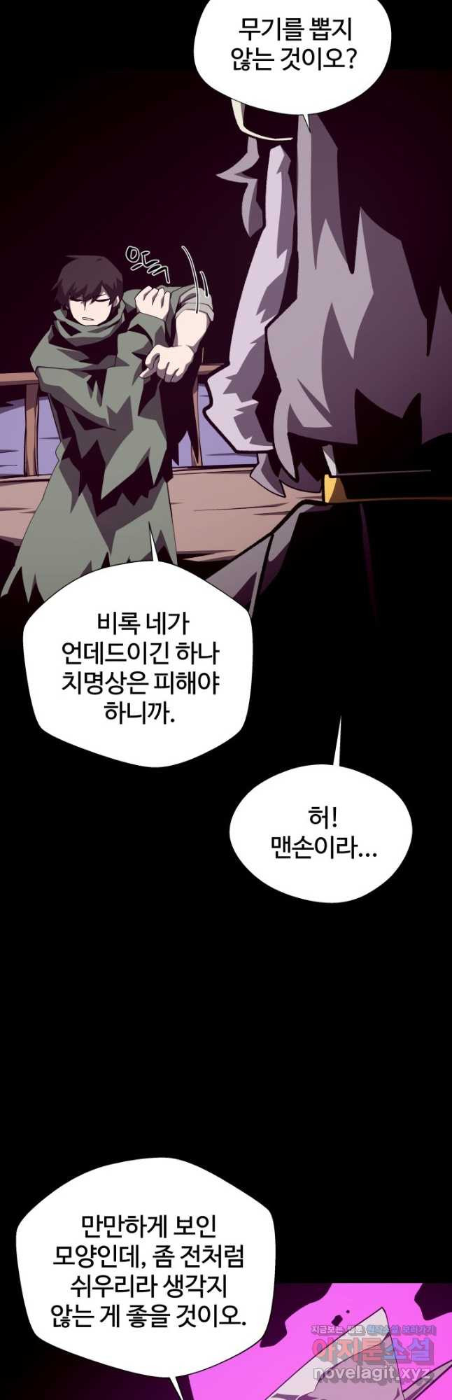 던전 견문록 74화 4