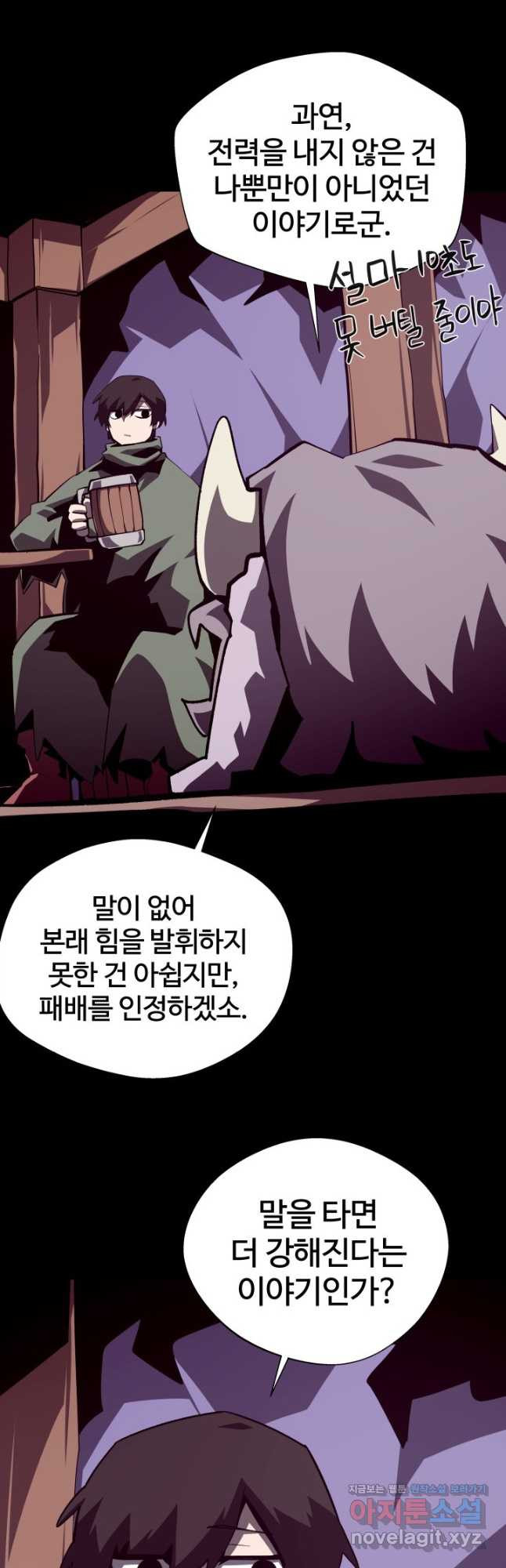 던전 견문록 74화 9