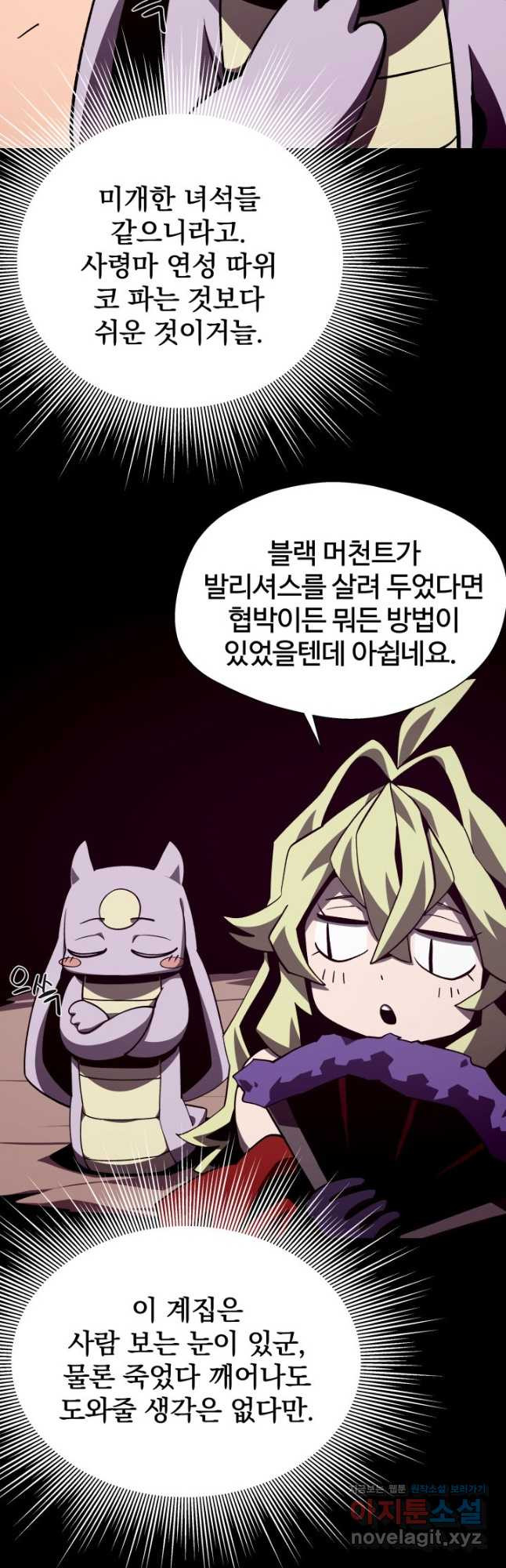 던전 견문록 74화 13