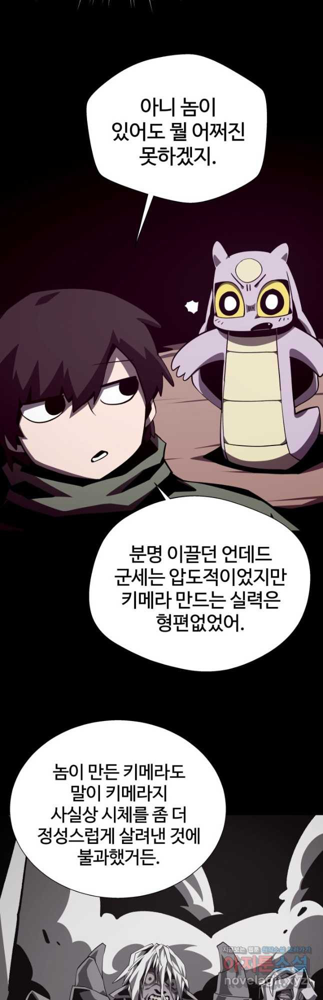 던전 견문록 74화 14