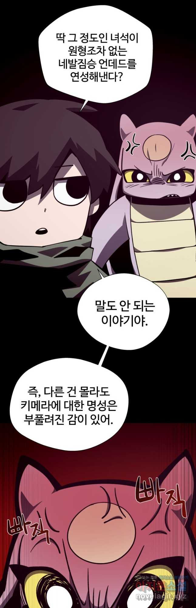 던전 견문록 74화 17