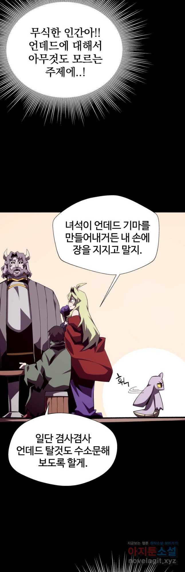 던전 견문록 74화 19