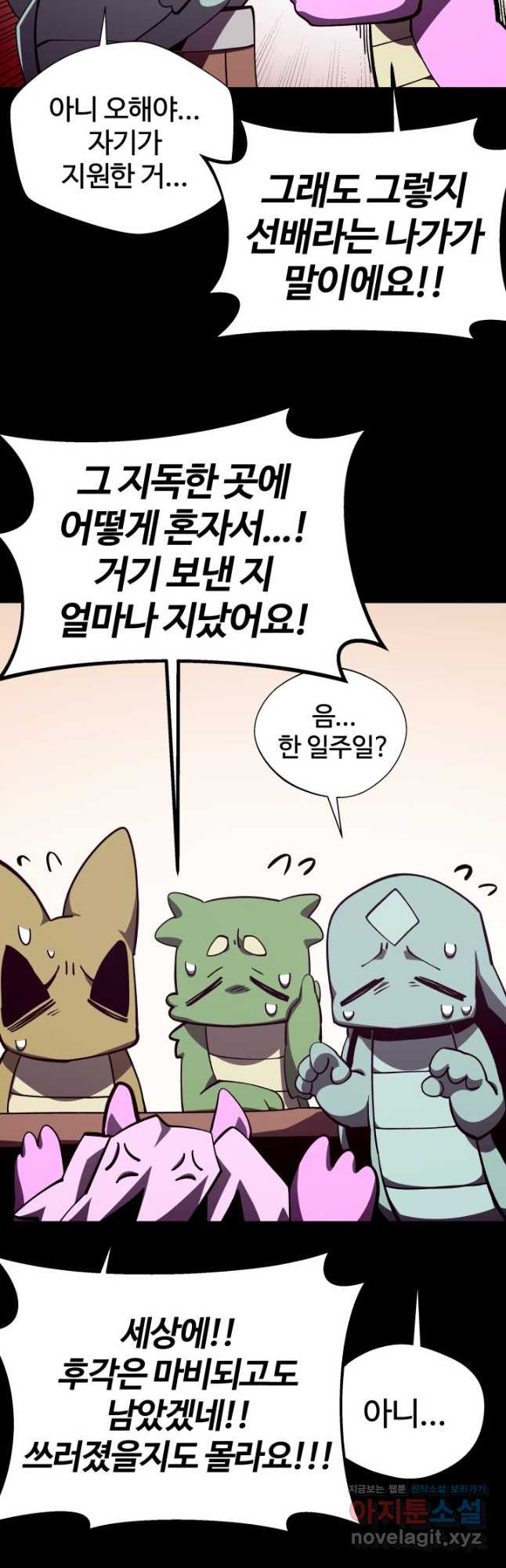 던전 견문록 74화 27