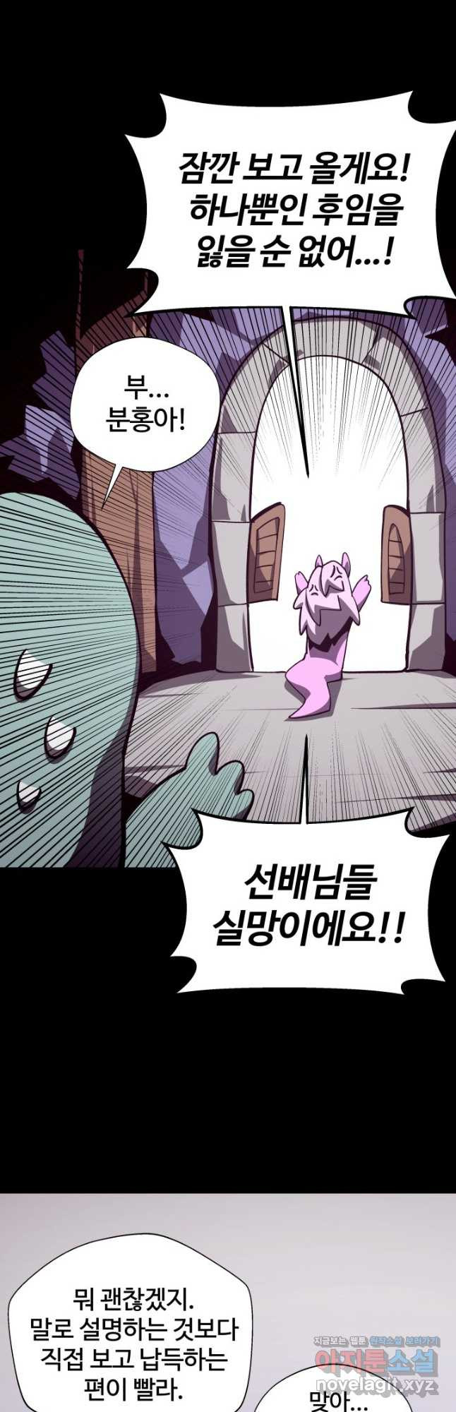 던전 견문록 74화 28