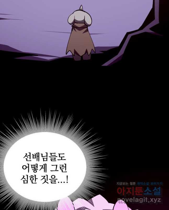 던전 견문록 74화 30