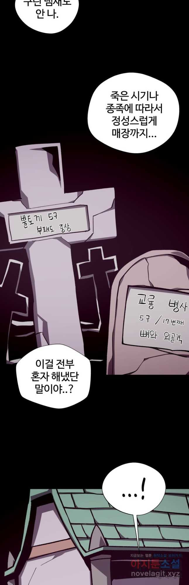 던전 견문록 74화 39