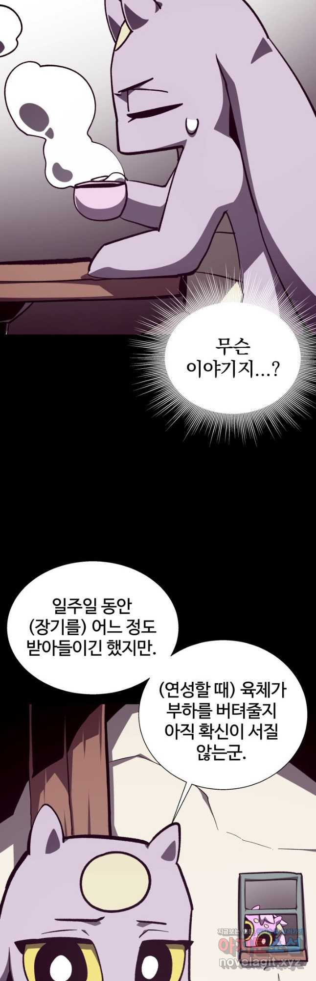 던전 견문록 74화 42