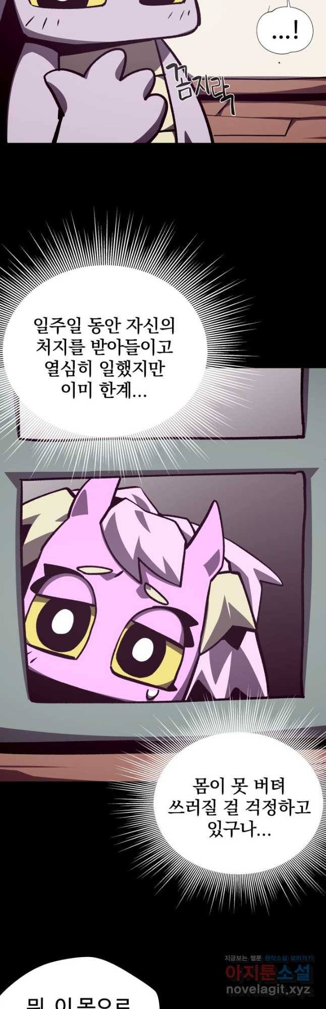 던전 견문록 74화 43