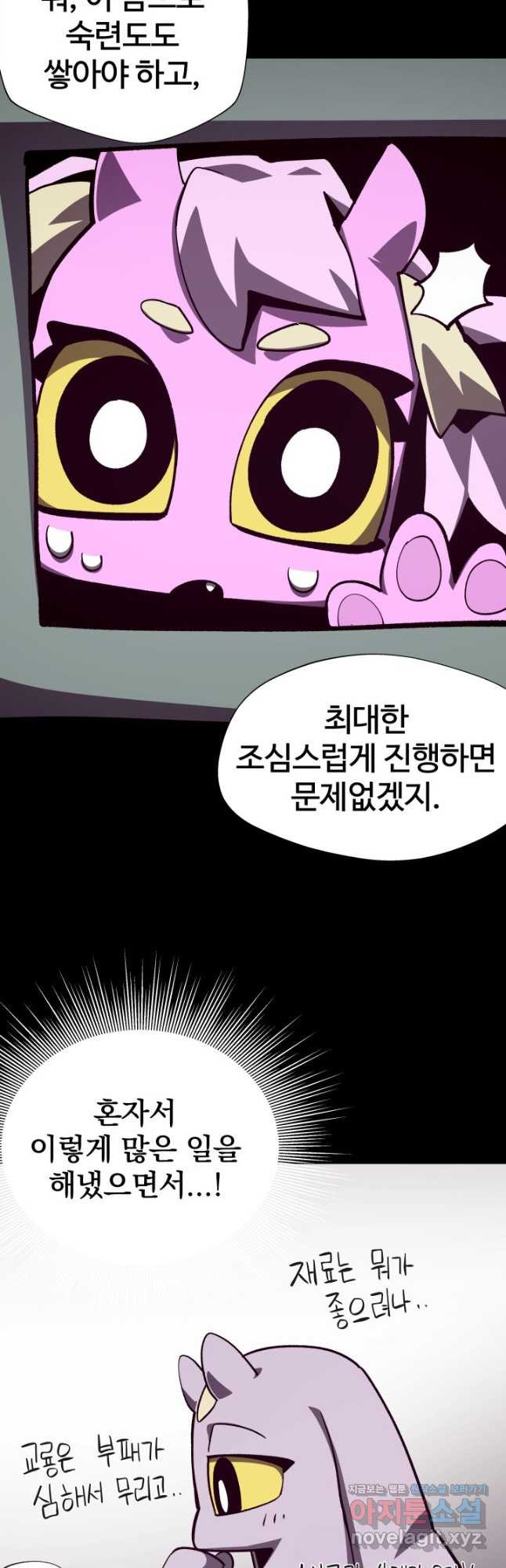 던전 견문록 74화 44