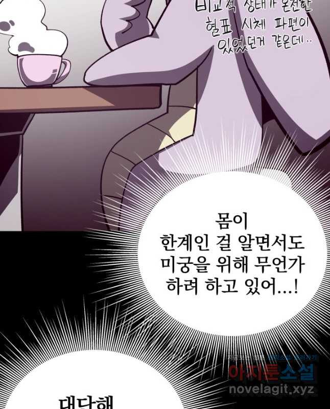 던전 견문록 74화 45
