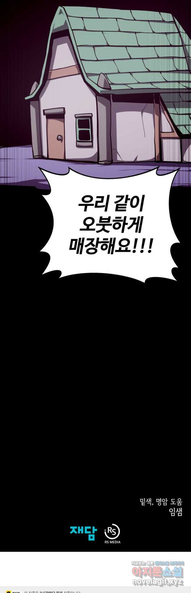 던전 견문록 74화 50