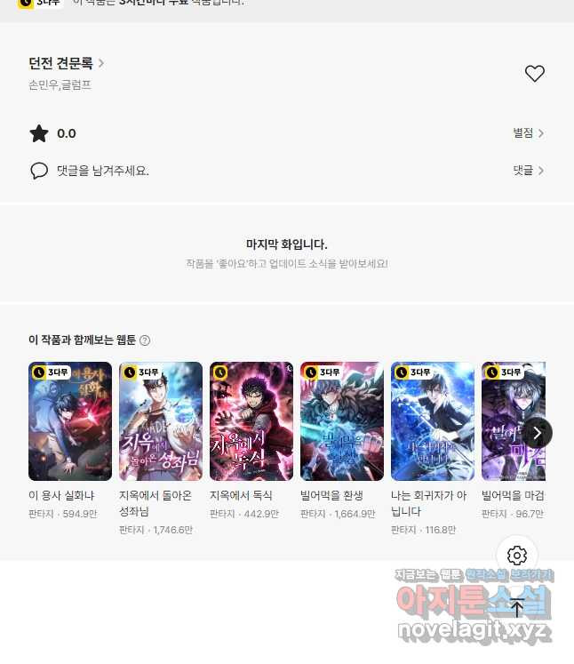 던전 견문록 74화 51