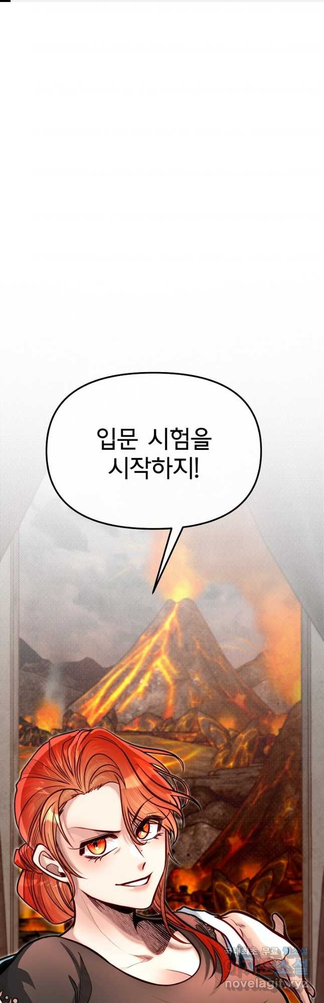 용사 동생은 아카데미 고인물 63화 1