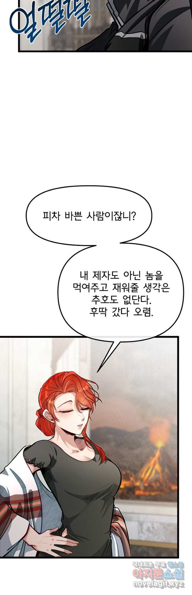 용사 동생은 아카데미 고인물 63화 3