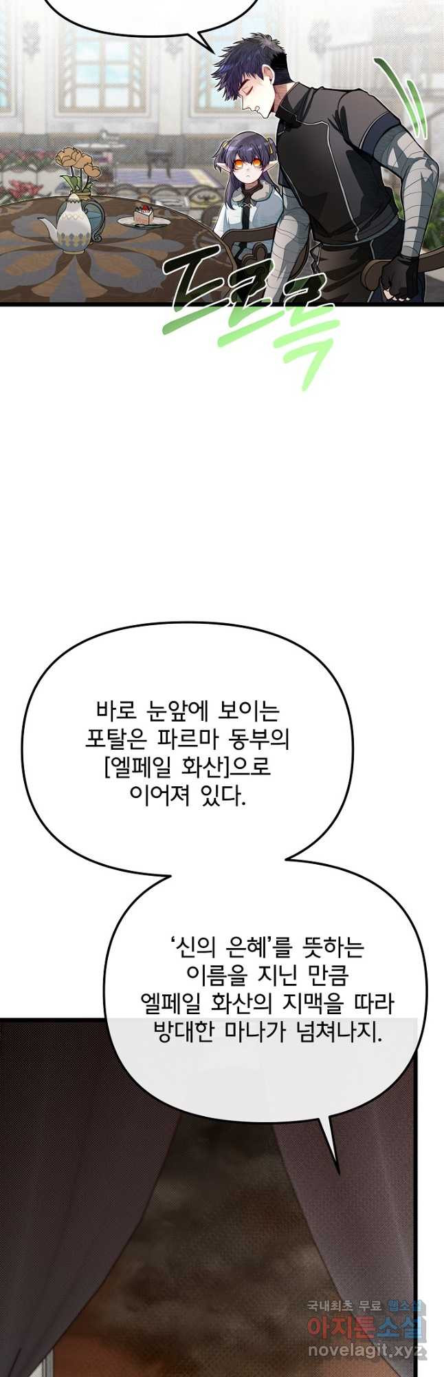 용사 동생은 아카데미 고인물 63화 6