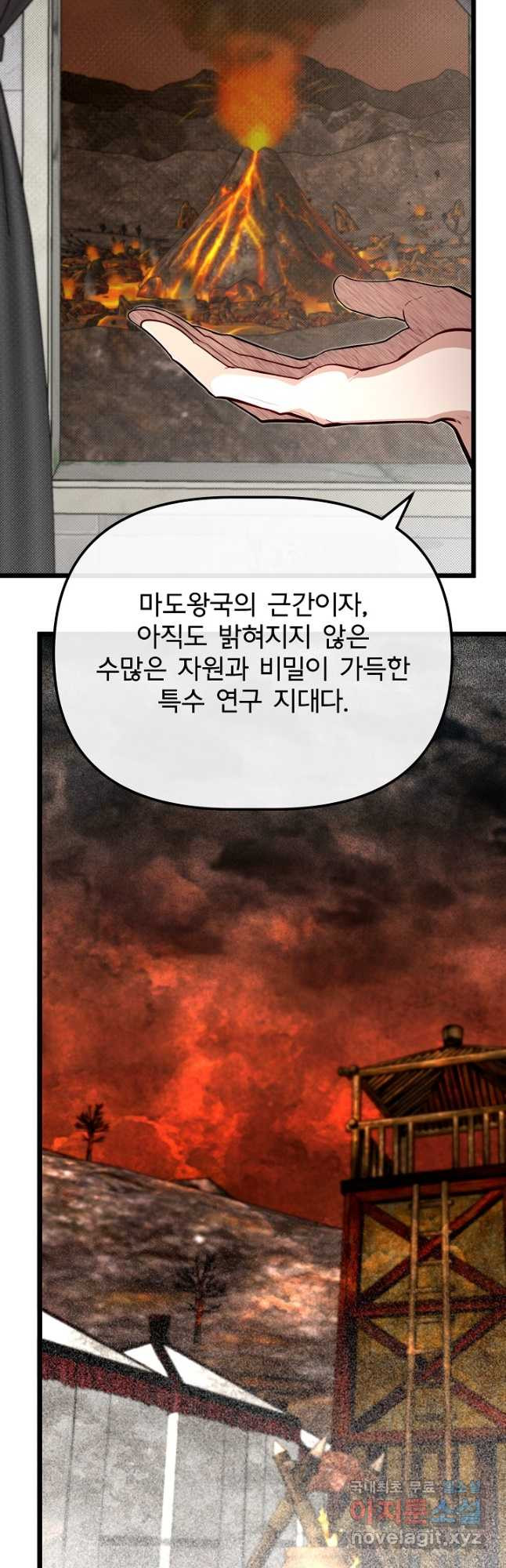 용사 동생은 아카데미 고인물 63화 7