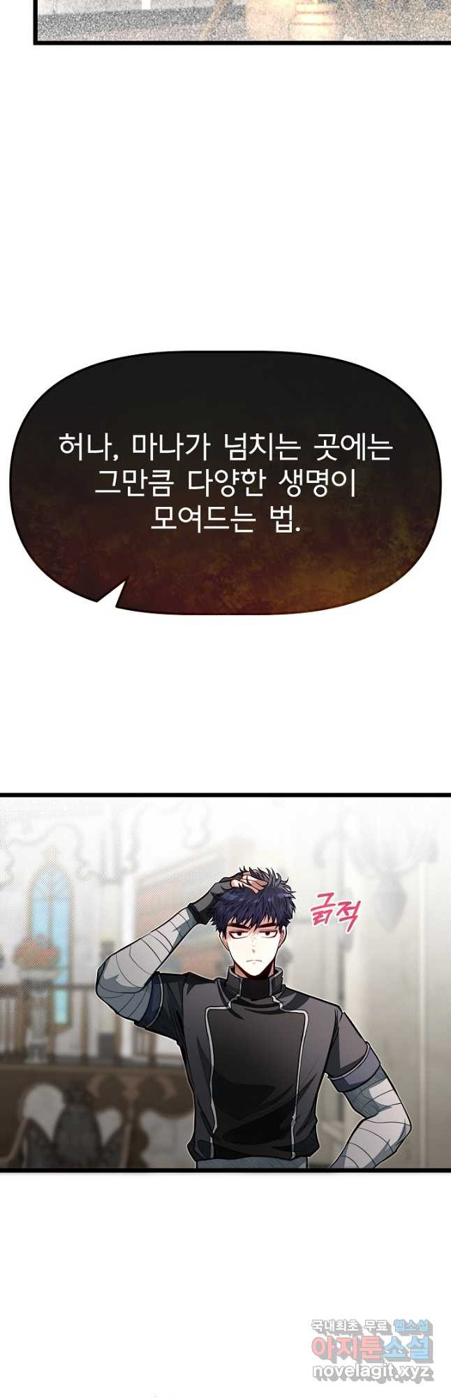 용사 동생은 아카데미 고인물 63화 8