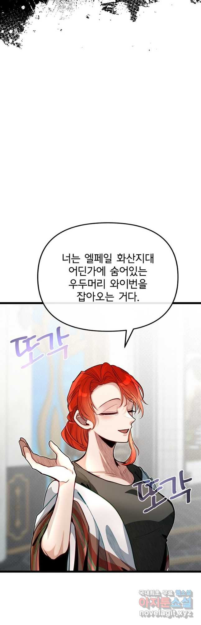 용사 동생은 아카데미 고인물 63화 11