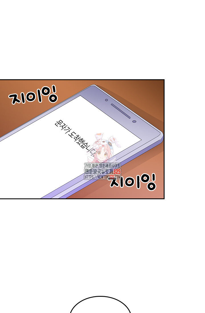 나 좀 빌려주세요 121화 1