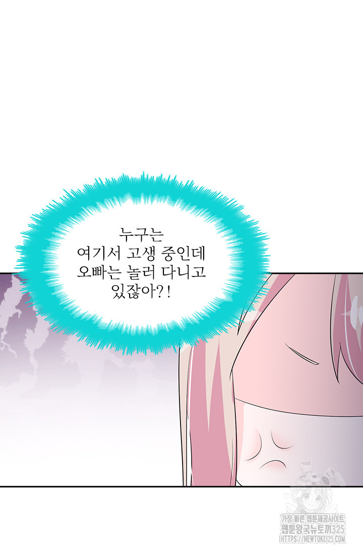 나 좀 빌려주세요 121화 6
