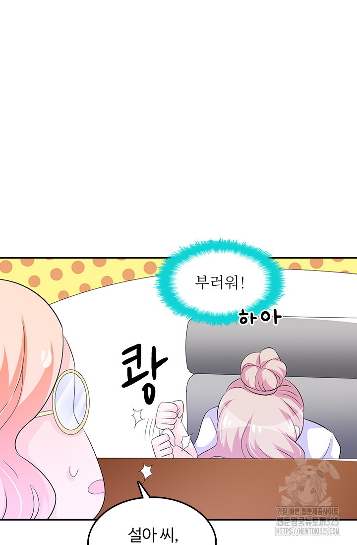 나 좀 빌려주세요 121화 7