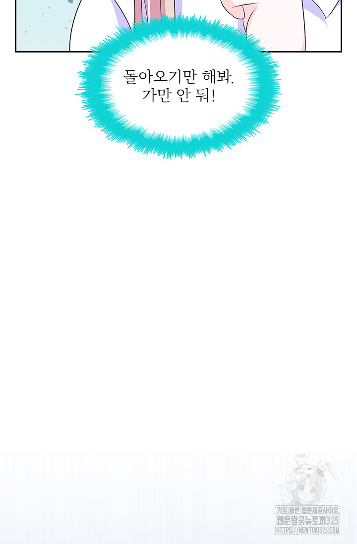 나 좀 빌려주세요 121화 9