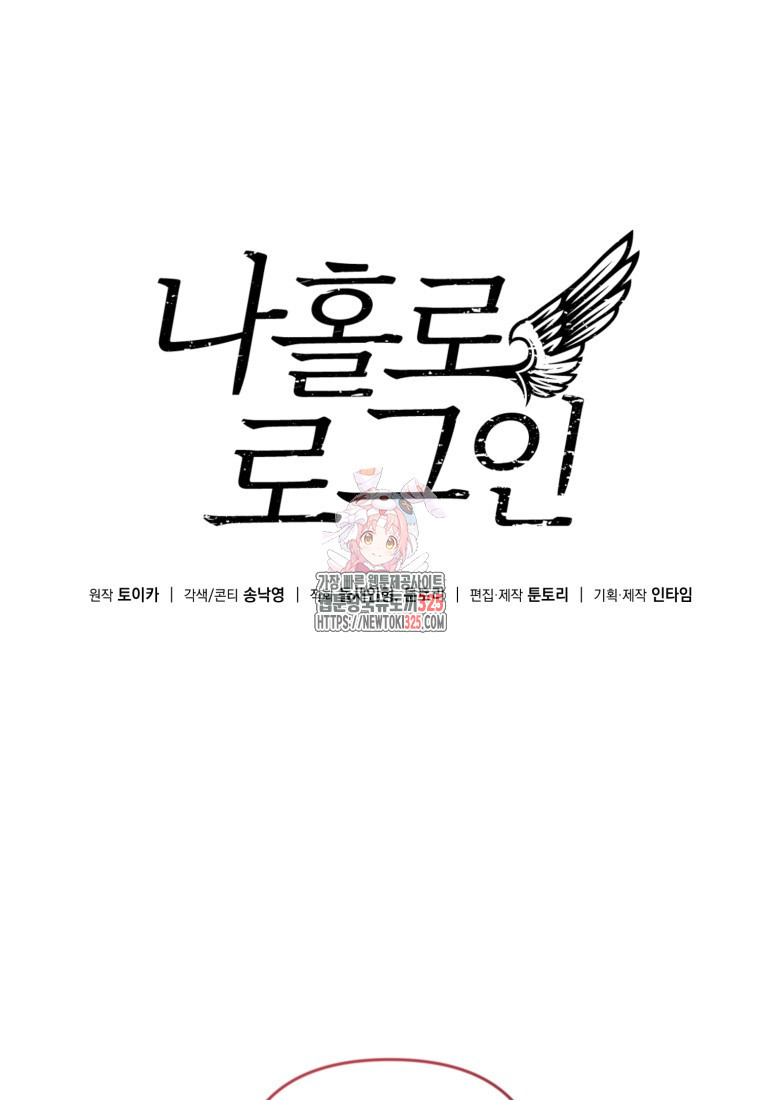 나 홀로 로그인 시즌4 22화 1