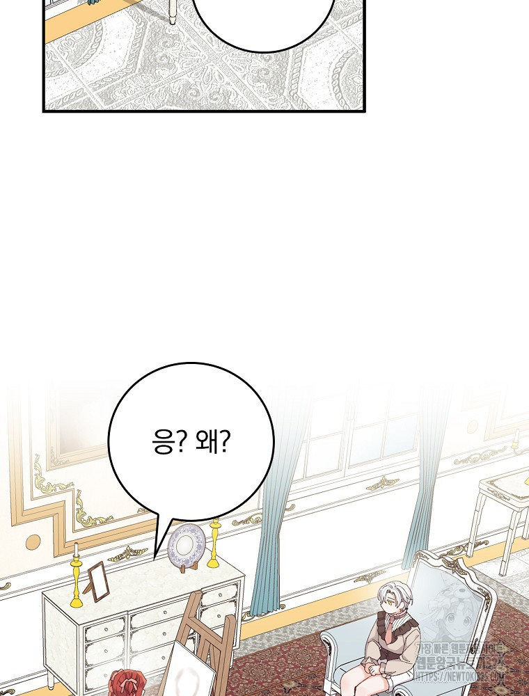악당의 누나는 오늘도 고통받고 75화 2