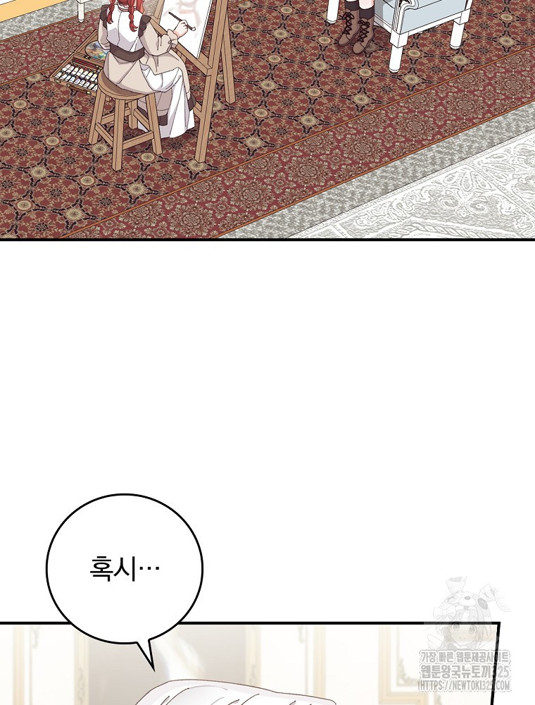 악당의 누나는 오늘도 고통받고 75화 3