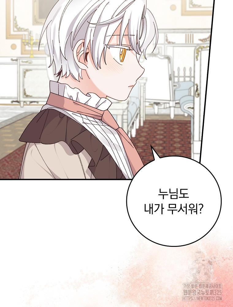 악당의 누나는 오늘도 고통받고 75화 4