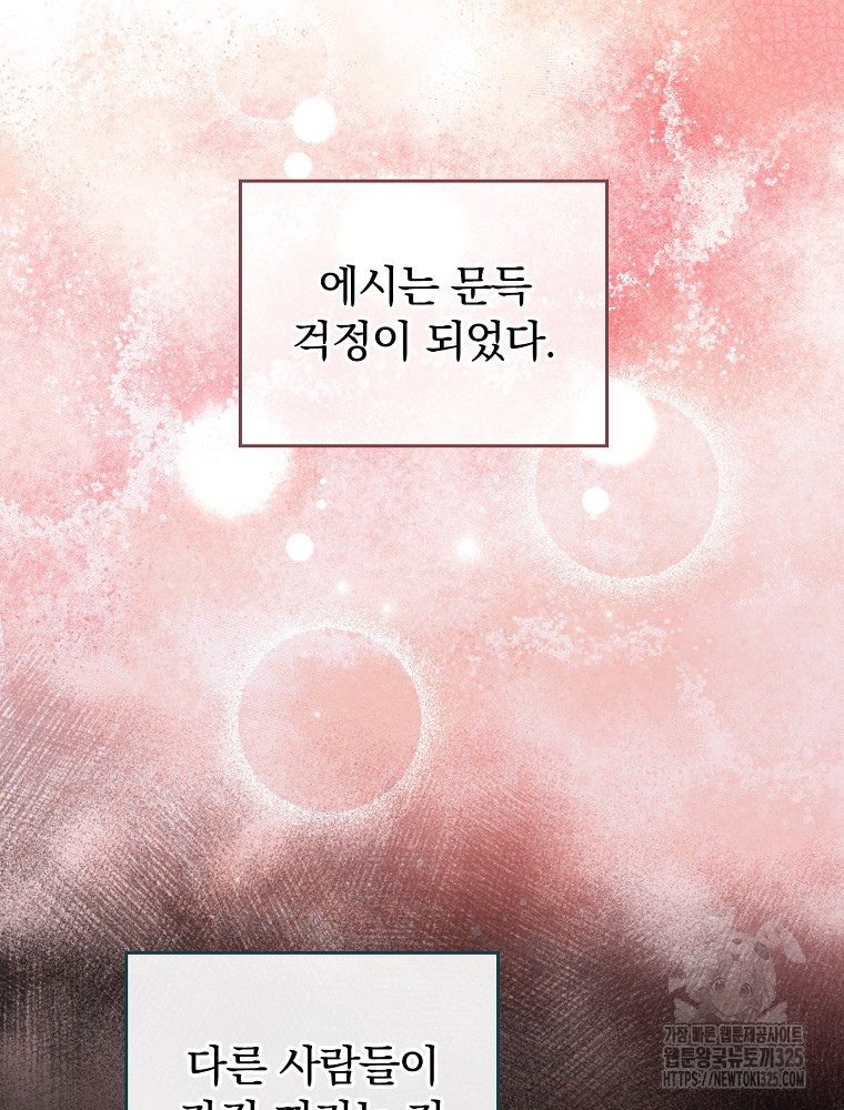 악당의 누나는 오늘도 고통받고 75화 5