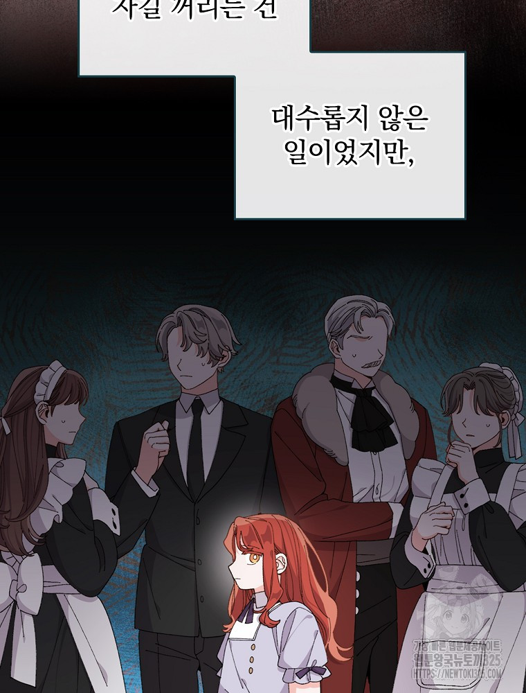악당의 누나는 오늘도 고통받고 75화 6