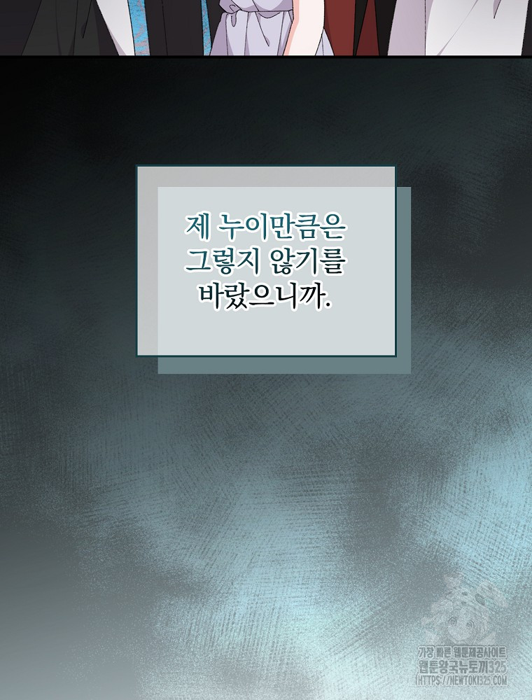 악당의 누나는 오늘도 고통받고 75화 7