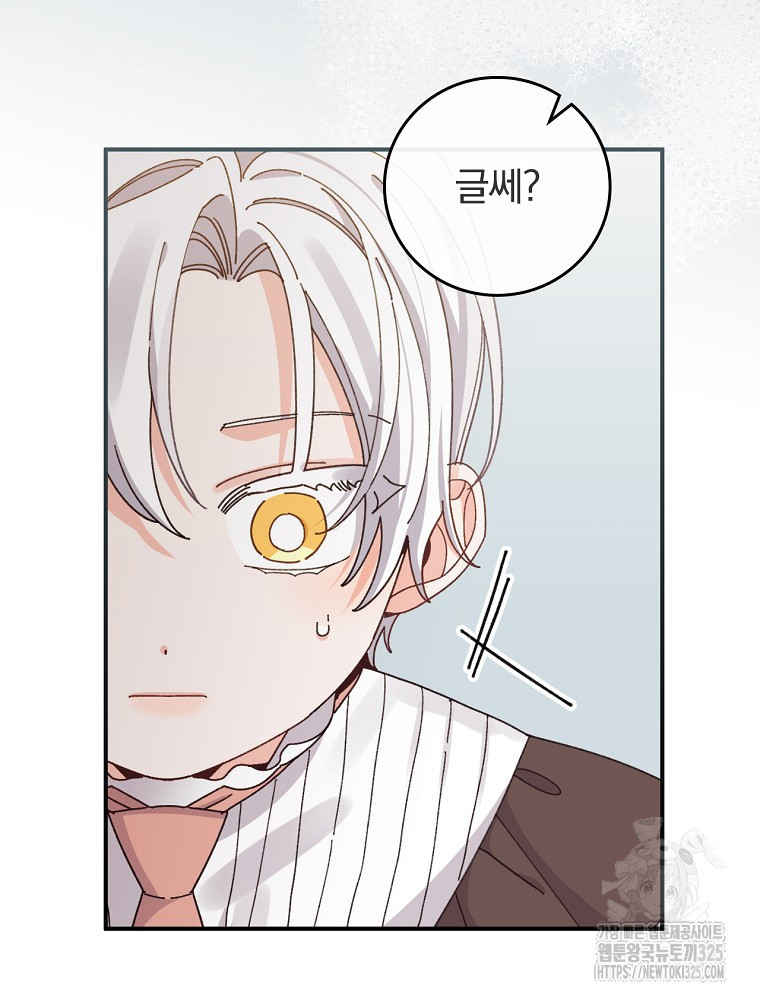 악당의 누나는 오늘도 고통받고 75화 11