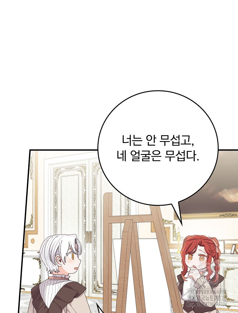 악당의 누나는 오늘도 고통받고 75화 12