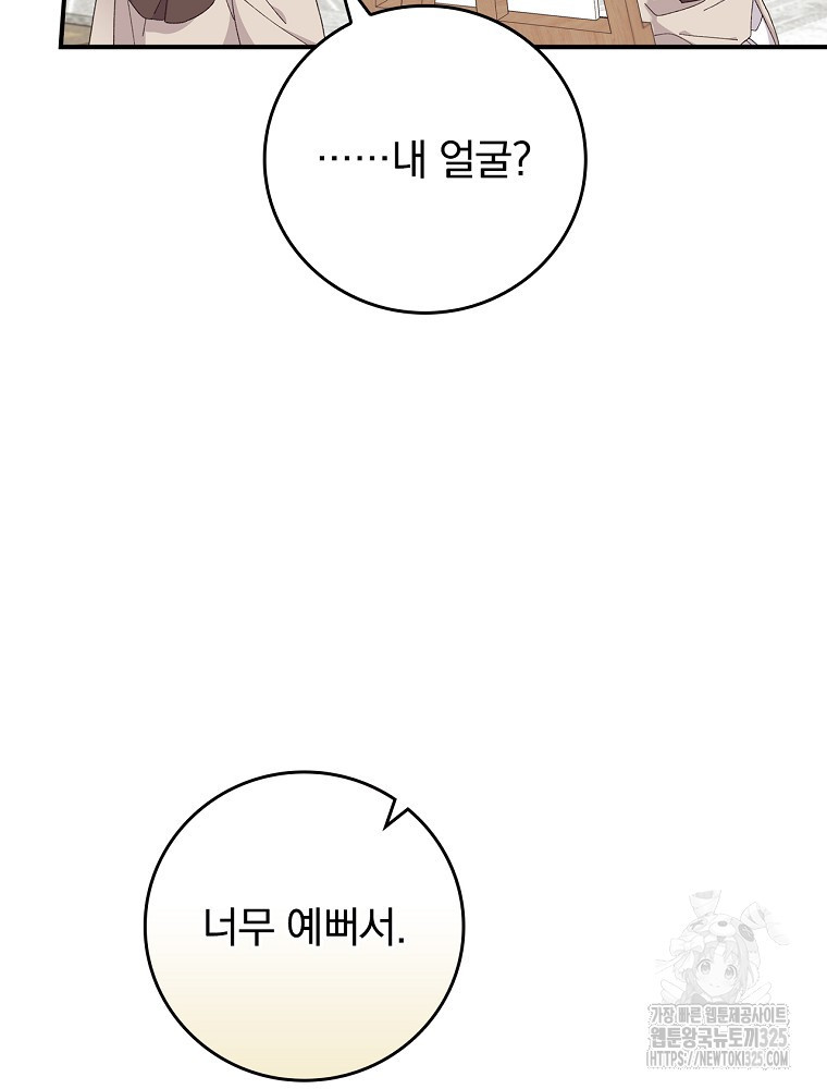 악당의 누나는 오늘도 고통받고 75화 13