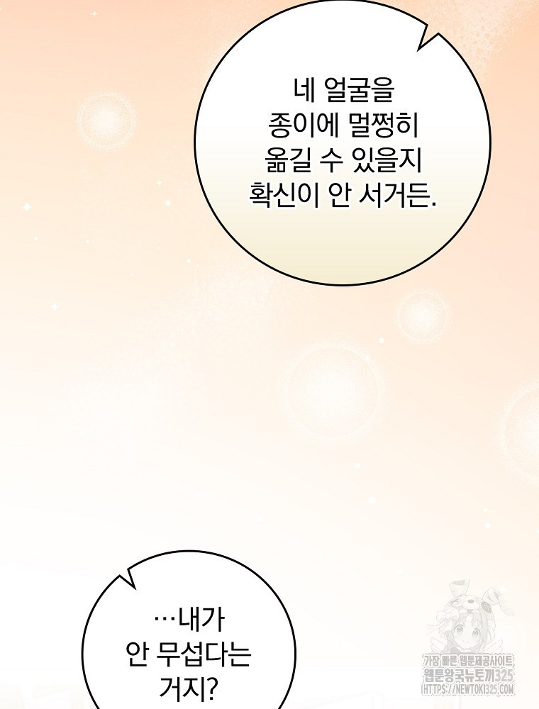 악당의 누나는 오늘도 고통받고 75화 15