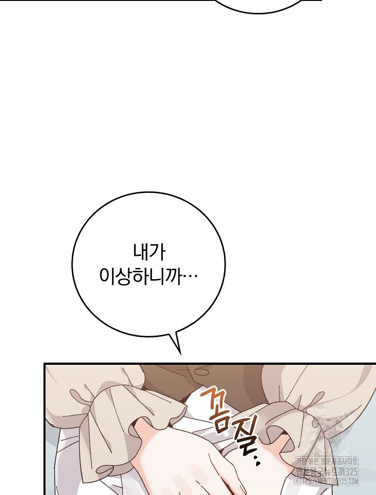 악당의 누나는 오늘도 고통받고 75화 17
