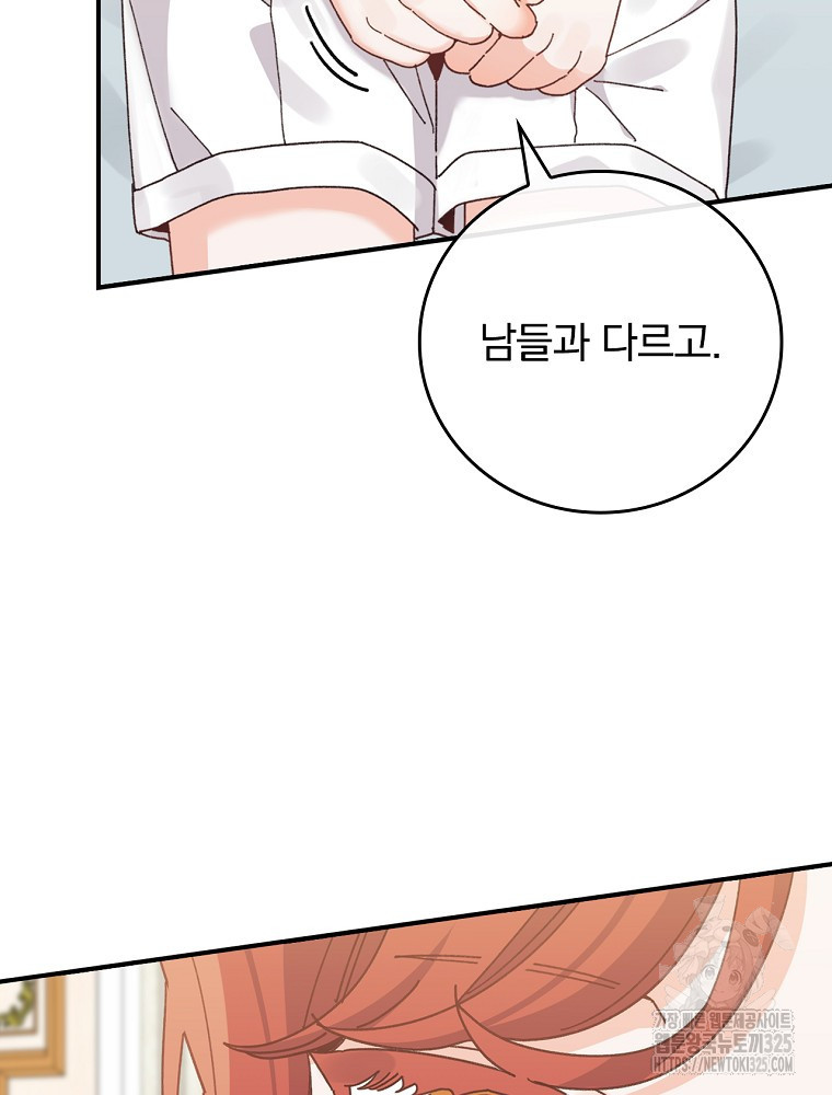 악당의 누나는 오늘도 고통받고 75화 18