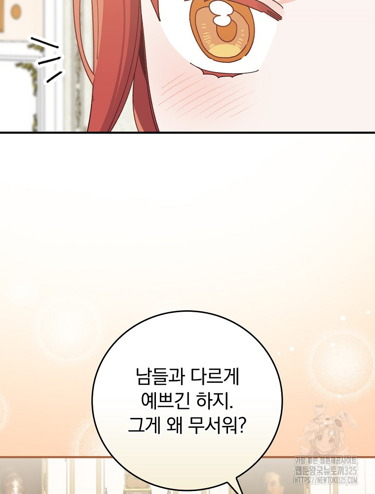 악당의 누나는 오늘도 고통받고 75화 19