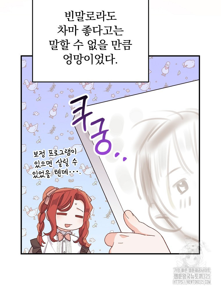 악당의 누나는 오늘도 고통받고 75화 22