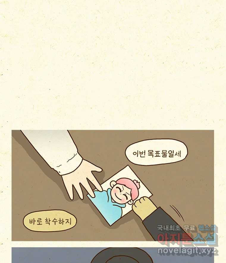 반지하셋방 364화 암살자 크림이 1