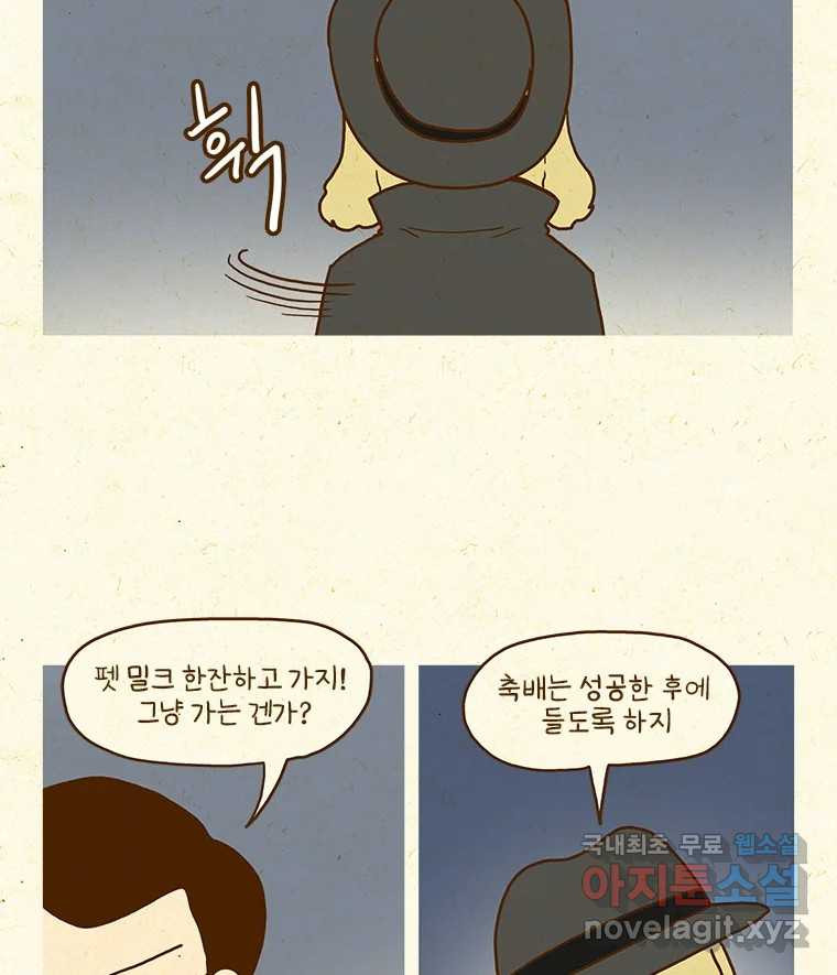 반지하셋방 364화 암살자 크림이 2