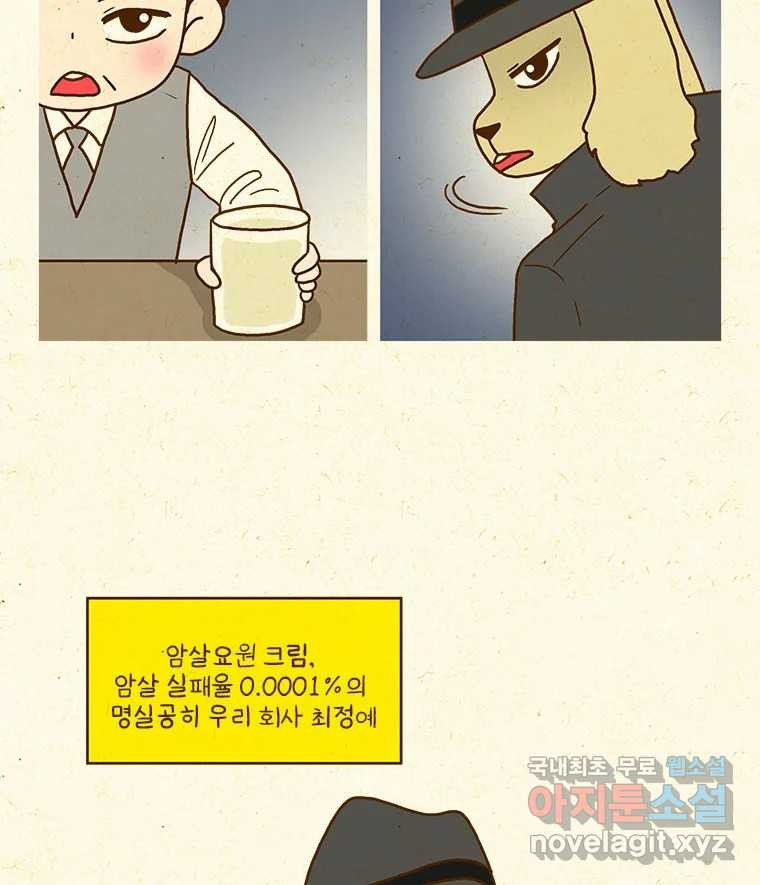 반지하셋방 364화 암살자 크림이 3