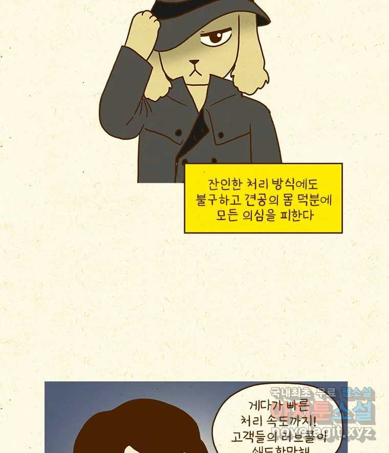 반지하셋방 364화 암살자 크림이 4